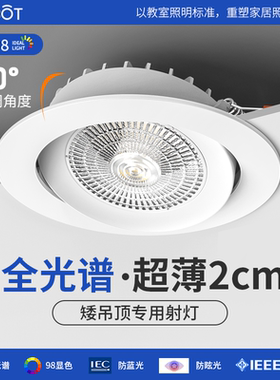 可调角度超薄射灯2cm嵌入式led天花灯开孔55 75 95mmcob牛眼筒灯