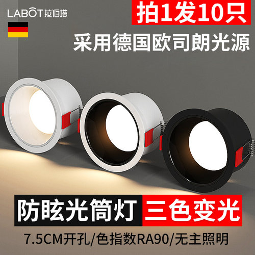 窄边嵌入式防眩光三色变光筒灯