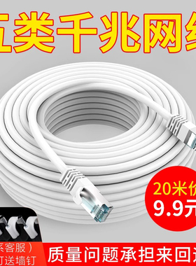 六类网线10m15m20米超五类室外电脑宽带路由器网络线家用高速千兆