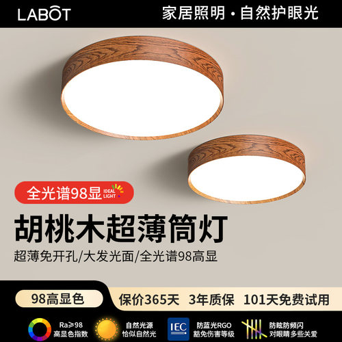 胡桃木纹复古超薄明装筒灯全光谱