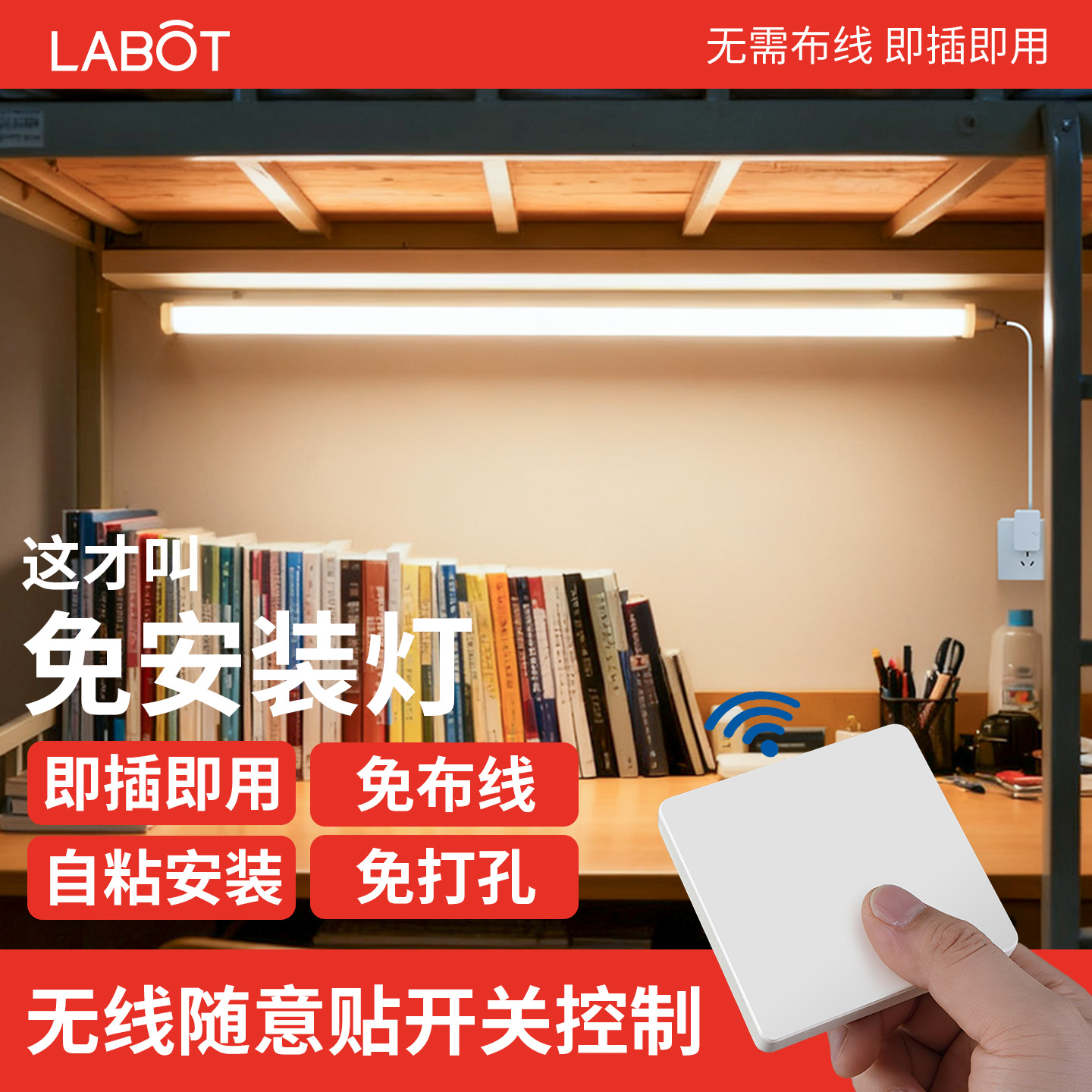 插电款无线遥控led长条宿舍灯