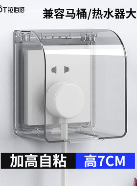 86型加高插座防水罩粘贴式浴室漏电开关防溅盒热水器保护漏保盖套