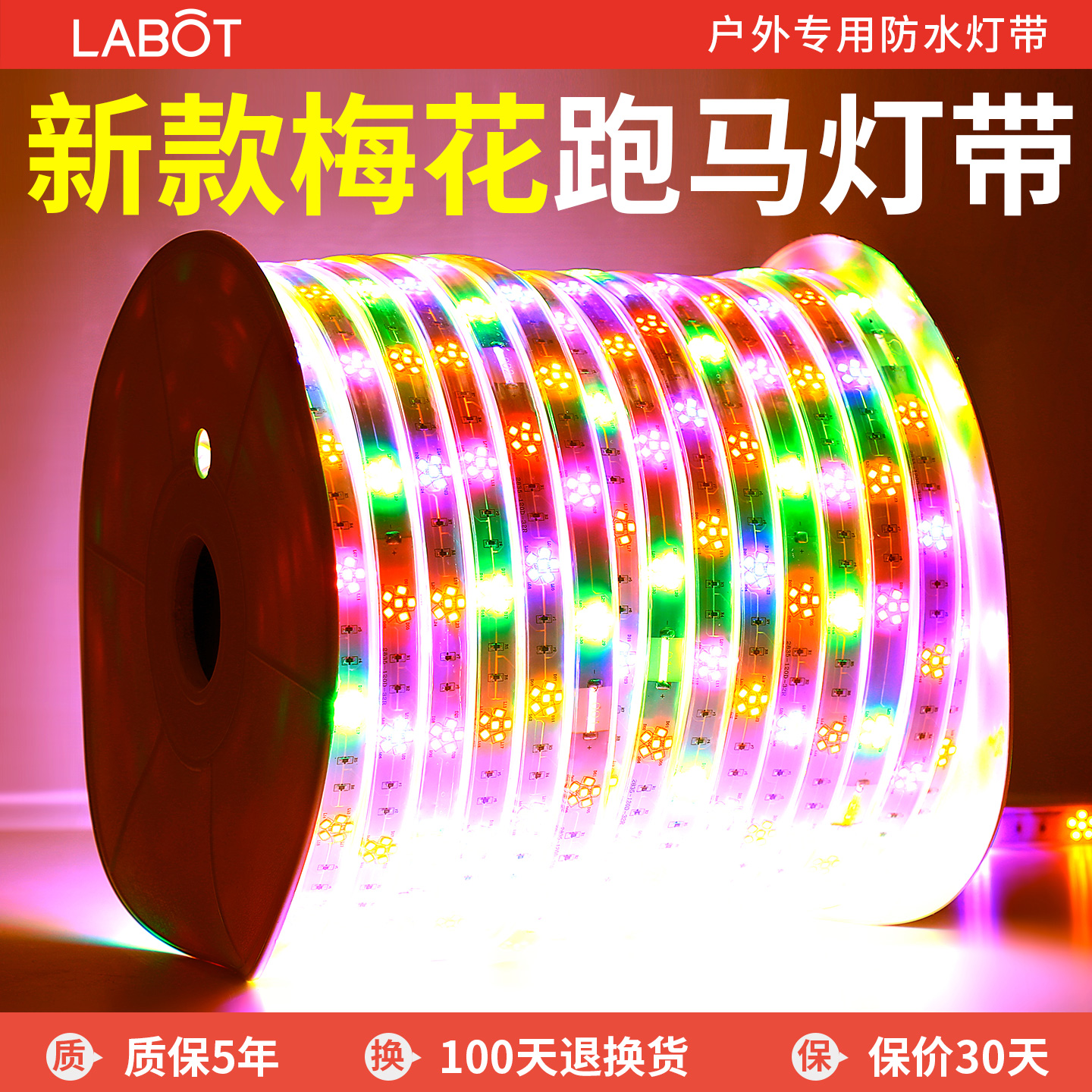 七彩跑马流水灯带2025新年氛围灯