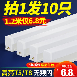 led灯管t5一体化支架灯全套家用T8日光灯三防长条灯灯带超亮光管