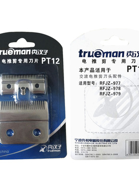 Trueman/真汉子理发器电推剪推子刀头刀片配件带线充电剪头发手动
