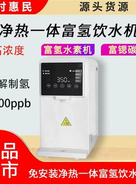 富氢水台式净水器1600ppb家用净水器即热式一体机电解水机氢水机