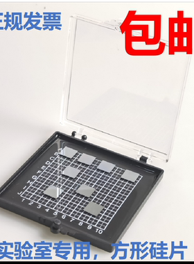 利冷科方形单晶高纯硅片科研抛光AFM镀膜SEM电镜光学生物载体衬底