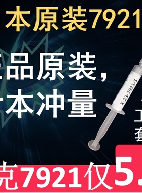 日本信越7921导热硅脂CPU导热膏笔记本台式电脑显卡散热硅胶7868