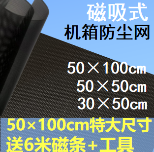 机箱防尘网PVC网机箱侧板磁吸