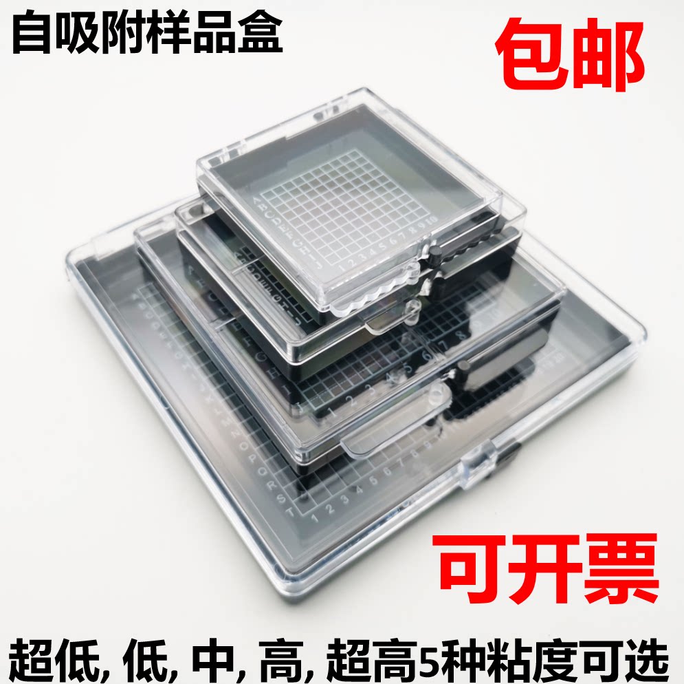 样品盒自粘自吸附芯片盒胶盒图片