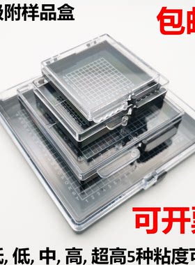 样品盒自粘自吸附芯片盒胶盒