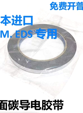 日新扫描电镜SEM双面碳导电胶带EDS电镜耗材日新SPI进口NEM导电