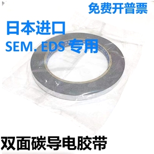 日新扫描电镜SEM双面碳导电胶带EDS电镜耗材日新SPI进口NEM导电