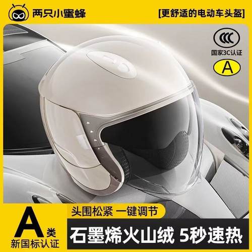 两只小蜜蜂四季安全电动车头盔