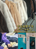 皮草貂皮大衣皮毛一体干洗防虫去异味刷黑亮毛保养源头工厂