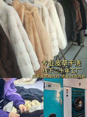 貂皮羊皮毛一体干洗工厂皮草