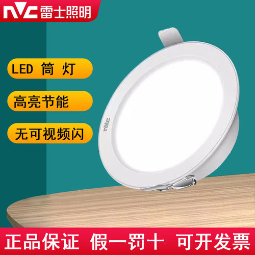 雷士筒灯led嵌入式客厅天花灯超薄8公分2.5寸洞灯4W孔灯铝材7.5cm - 封面