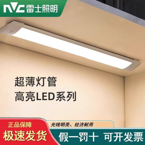雷士照明长条灯一体化高亮灯管
