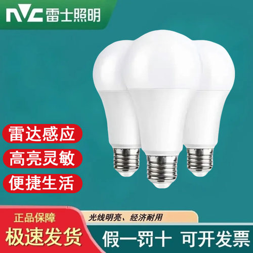 雷士照明led雷达感应超亮灯泡