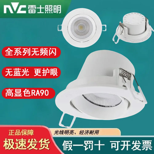 雷士照明嵌入式防眩护眼客厅射灯