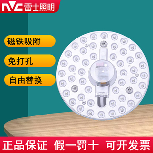 雷士吸顶灯芯替换光源模组改造圆形灯泡灯盘灯条灯管12W18W24W36W