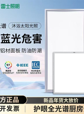 雷士照明集成吊顶led灯300x600厨房吸顶灯30x60平板灯卫生间灯具