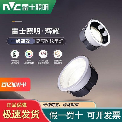 雷士一级能效高亮led筒灯大功率深防眩客厅吊顶嵌入式天花灯 辉耀
