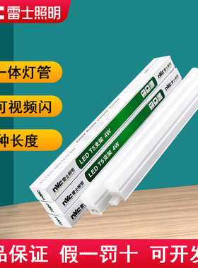 雷士t5灯管led灯管一体化支架日光灯1.2米超亮客厅灯带柜台硬灯条