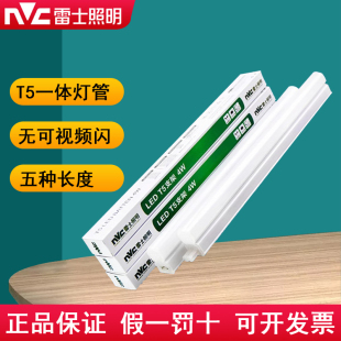 雷士t5灯管led灯管一体化支架日光灯1.2米超亮客厅灯带柜台硬灯条