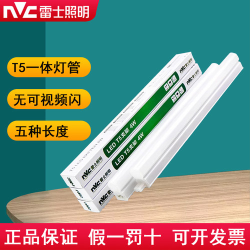 雷士t5灯管超亮LED一体化支架