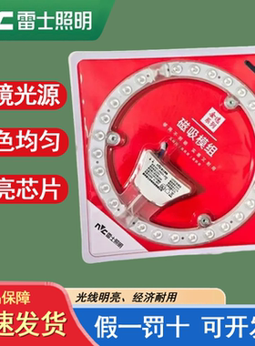 雷士吸顶灯LED灯芯灯板替换模组圆形光源磁吸灯盘24W40W48W36W60W