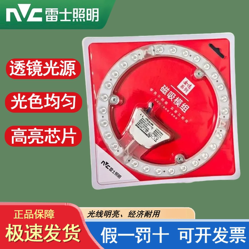 雷士LED吸顶灯灯芯替换光源