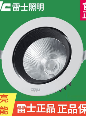 雷士照明 LED射灯20W25W35W天花灯服装店COB光源NLED1103D1104D