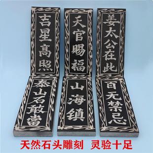 泰山石敢当吉星高照姜太公在此百无禁忌天官赐福山海镇宅房屋室外