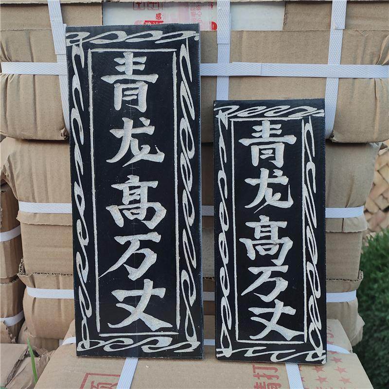 化解白虎压青龙高万丈泰山石敢当路冲煞房屋补角姜太公在此青石贴