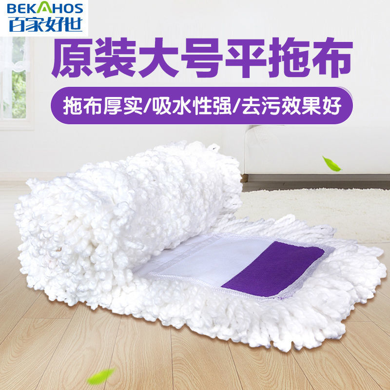 百家好世大号平板拖把布拖把头替换配布拖布头尘推布拖布头替换头