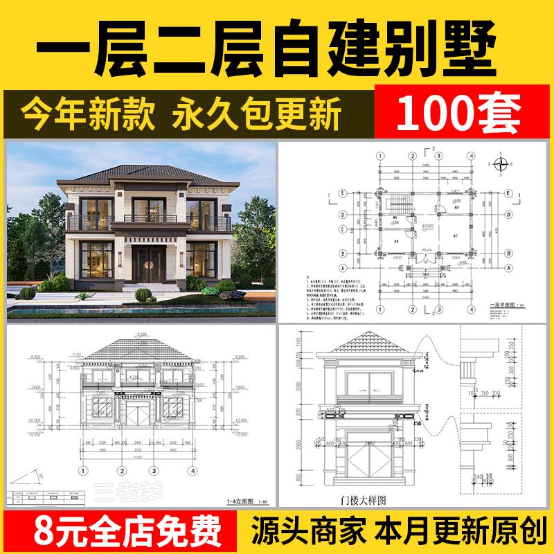 自建房别墅一层二层CAD施工图纸设计图 房屋效果建筑农村布局图