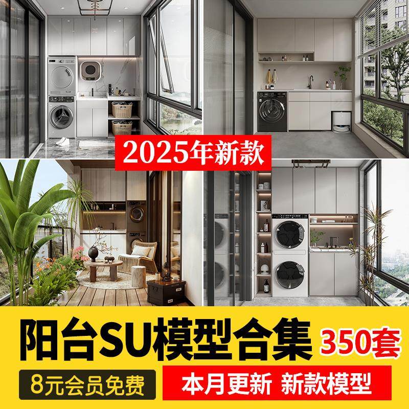 现代简约室内家装家居阳台花园露台洗衣机收纳柜SU模型库草图大师