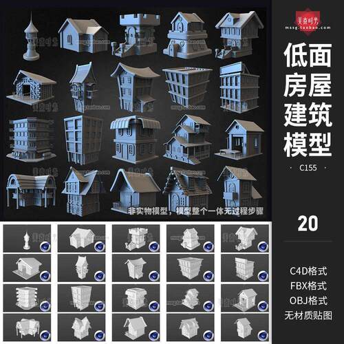 卡通低面房屋建筑房子楼房小楼C4D模型3D素材fbx obj白模无材质
