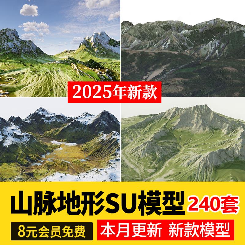 山体山地山坡山脉地形山峰溪流河谷景观丘陵头高山su模型草图大师