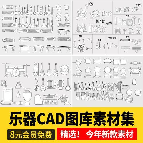 乐器CAD图库图块钢琴古筝古琴提琴二胡大提琴架子鼓模块素材库