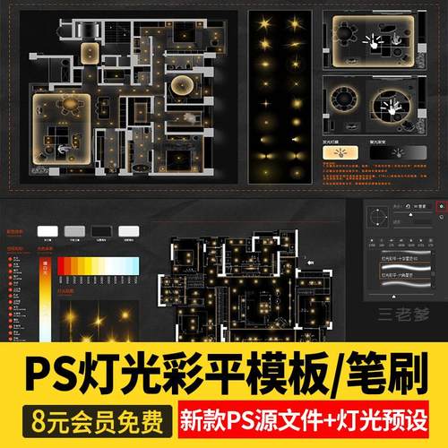 彩平灯光笔刷设计简约模板psd效果图ps后期平面图分层免扣ABR预设