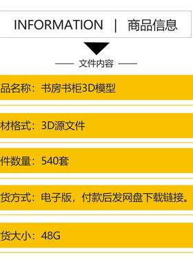 书房书柜书架茶室3d模型中式现代侘寂欧式风格书房空间3Dmax素材