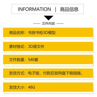 书房空间3Dmax素材 风格 书房书柜书架茶室3d模型中式 现代侘寂欧式