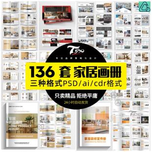 家居画册模板 PSD源文件AI素材CDR装修宣传册智能家具杂志手册