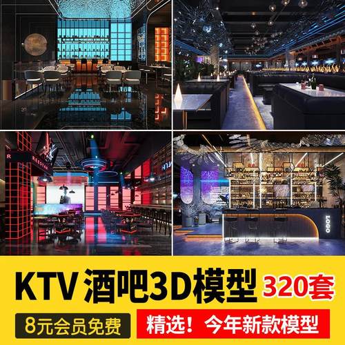 KTV包间3d模型娱乐空间大厅复古主题包厢酒吧夜店3dmax设计素材库