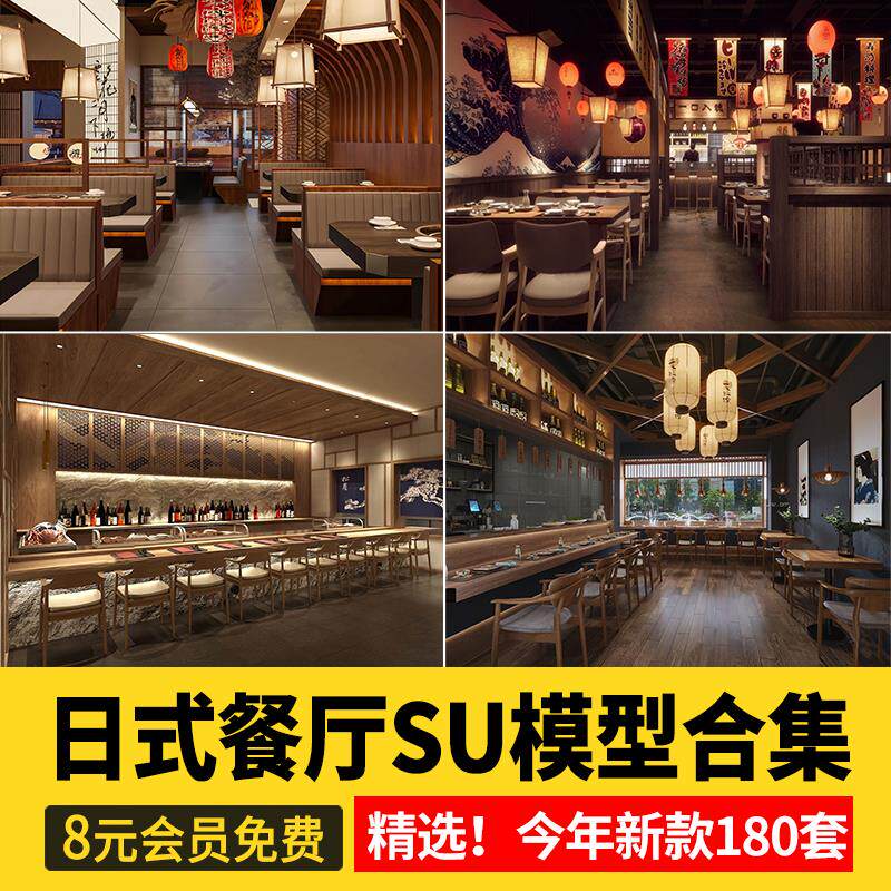 草图大师日式餐厅日韩料理店居酒屋餐饮店铺门头室内设计SU模型库