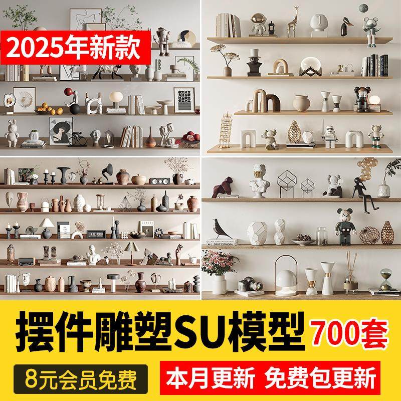 室内SU模型北欧创意雕塑摆件公仔现代装饰品组合挂画草图大师素材