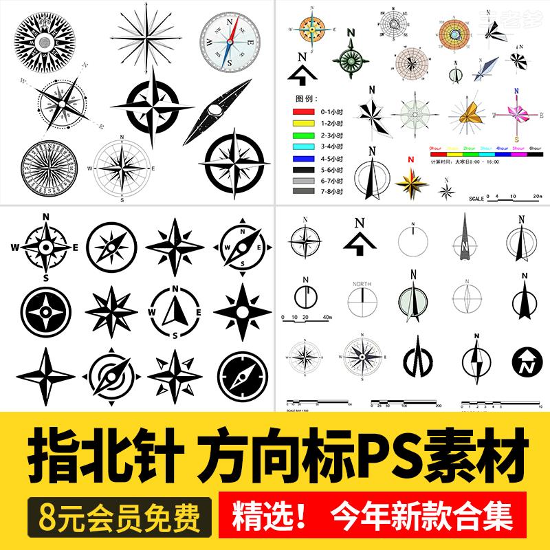 指北针指南针比例尺PS免抠素材彩平图建筑景观玫瑰方向标图标PSD