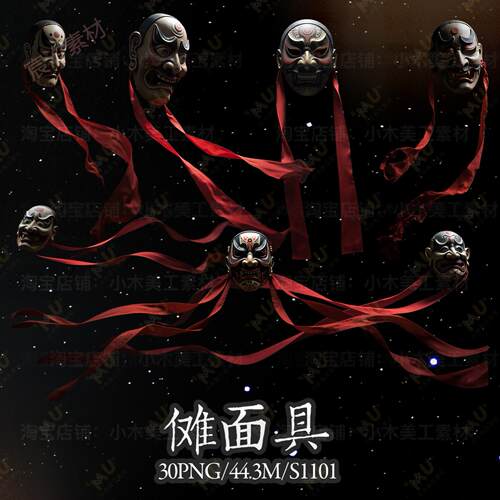 中恐暗黑诡异傩面具红飘带布条免抠PS可商原创美工饭圈文游素材